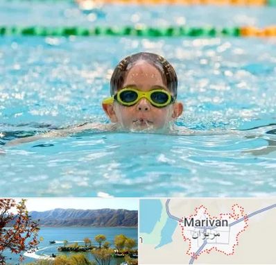 مربی شنا در مریوان