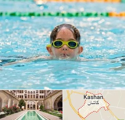 مربی شنا در کاشان