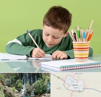 مدرسه پیش دبستانی پسرانه در شیروان
