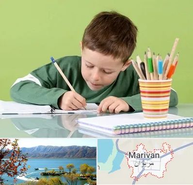 مدرسه پیش دبستانی پسرانه در مریوان