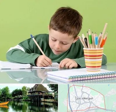 مدرسه پیش دبستانی پسرانه در صومعه سرا