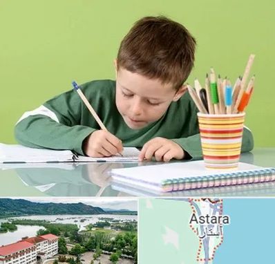 مدرسه پیش دبستانی پسرانه در آستارا