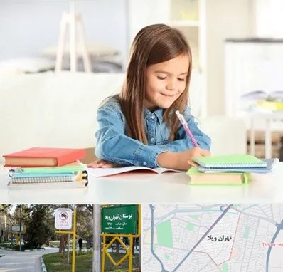 مدرسه پیش دبستانی دخترانه در تهران ویلا