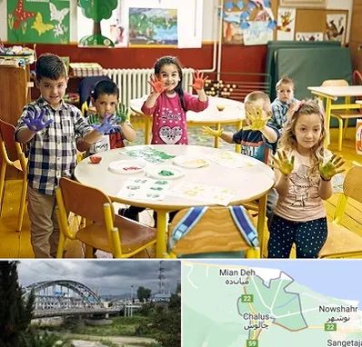 مهد کودک در چالوس