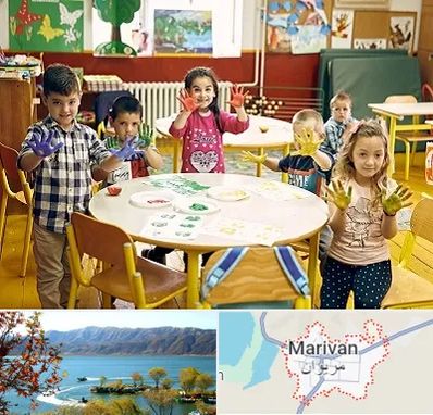 مهد کودک در مریوان