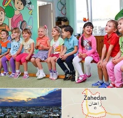 مهد کودک دو زبانه در زاهدان