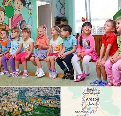 مهد کودک دو زبانه در اردبیل