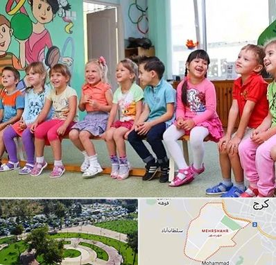 مهد کودک دو زبانه در مهرشهر کرج 