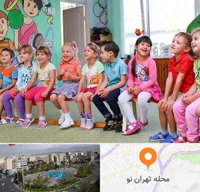 مهد کودک دو زبانه در تهران نو