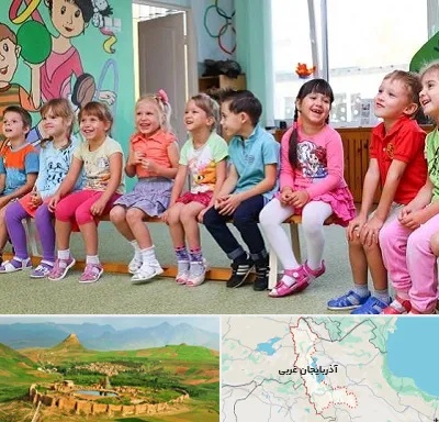 مهد کودک دو زبانه در آذربایجان غربی