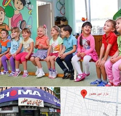 مهد کودک دو زبانه در امین حضور