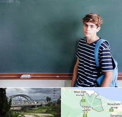 مدرسه تیزهوشان پسرانه در چالوس