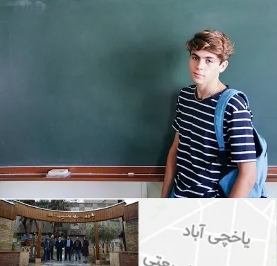 مدرسه تیزهوشان پسرانه در یاخچی آباد