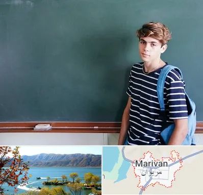 مدرسه تیزهوشان پسرانه در مریوان
