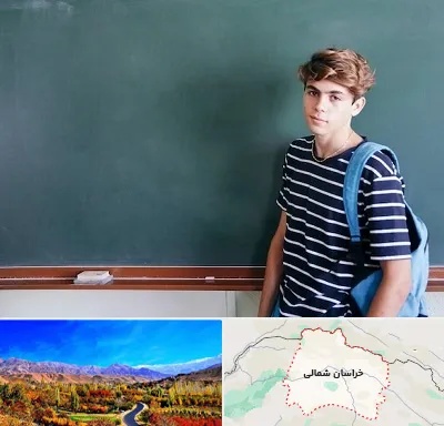 مدرسه تیزهوشان پسرانه در خراسان شمالی