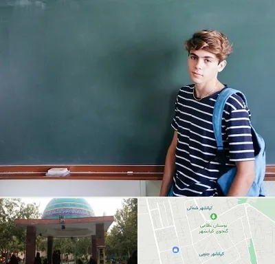 مدرسه تیزهوشان پسرانه در کیانشهر