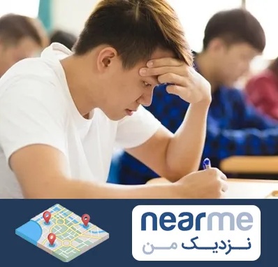 مدرسه کنکور در نزدیک من