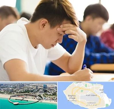 مدرسه کنکور در کیش