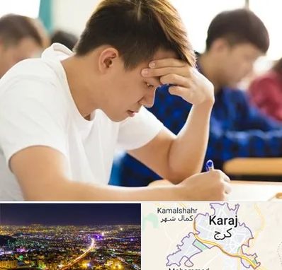 مدرسه کنکور در کرج