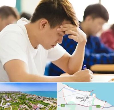 مدرسه کنکور در نوشهر