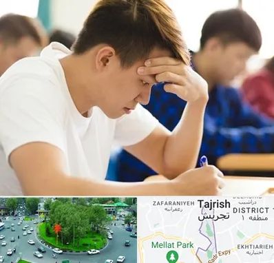 مدرسه کنکور در تجریش 