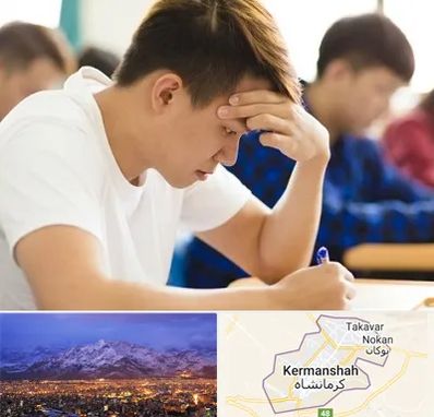 مدرسه کنکور در کرمانشاه