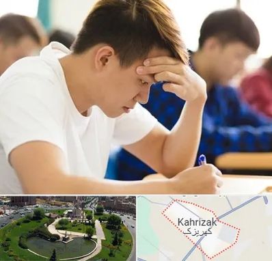 مدرسه کنکور در کهریزک