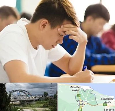 مدرسه کنکور در چالوس