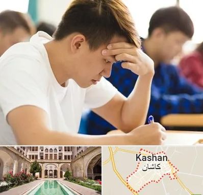 مدرسه کنکور در کاشان