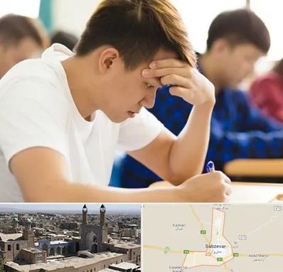 مدرسه کنکور در سبزوار