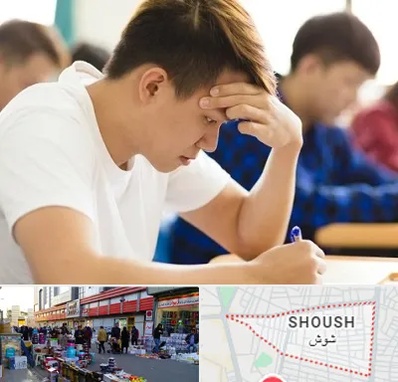 مدرسه کنکور در شوش