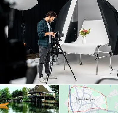 آتلیه عکاسی در صومعه سرا