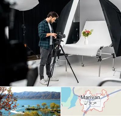 آتلیه عکاسی در مریوان