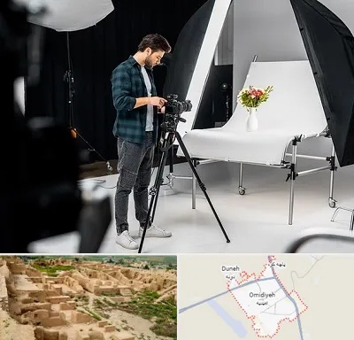 آتلیه عکاسی در امیدیه
