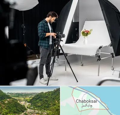 آتلیه عکاسی در چابکسر
