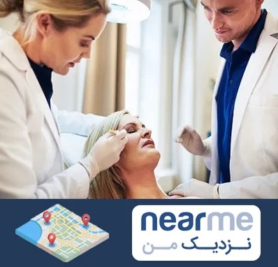 متخصص پوست و مو در نزدیک من