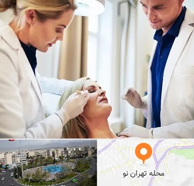 متخصص پوست و مو در تهران نو