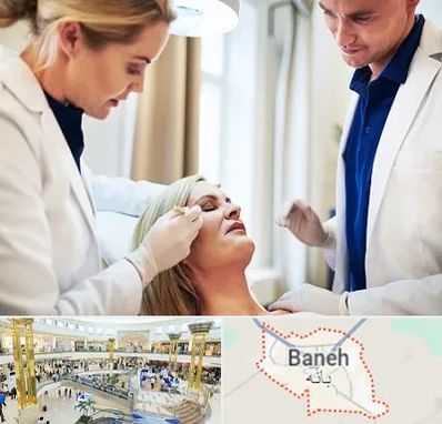 متخصص پوست و مو در بانه