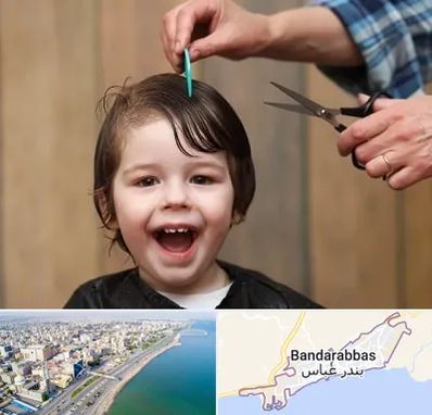 آرایشگاه کودک در بندرعباس