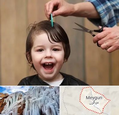 آرایشگاه کودک در میگون