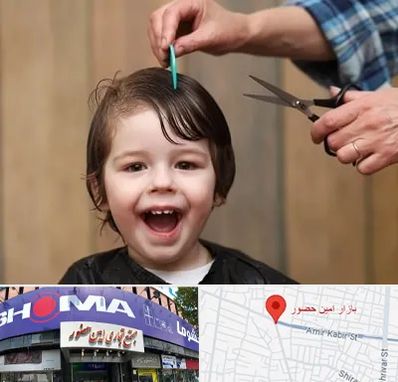آرایشگاه کودک در امین حضور