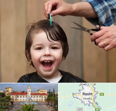 آرایشگاه کودک در رشت