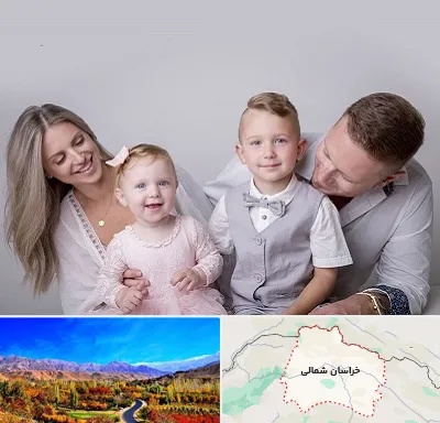 آتلیه عکس خانوادگی در خراسان شمالی