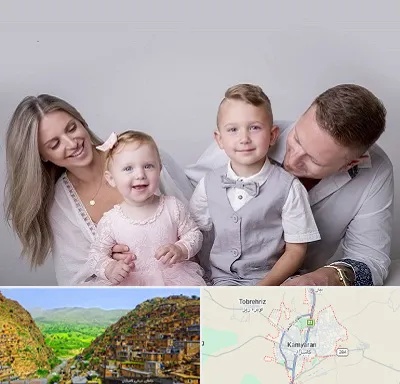آتلیه عکس خانوادگی در کامیاران
