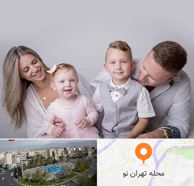 آتلیه عکس خانوادگی در تهران نو
