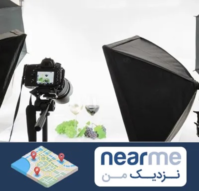 استودیو عکاسی تبلیغاتی در نزدیک من