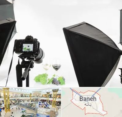 استودیو عکاسی تبلیغاتی در بانه