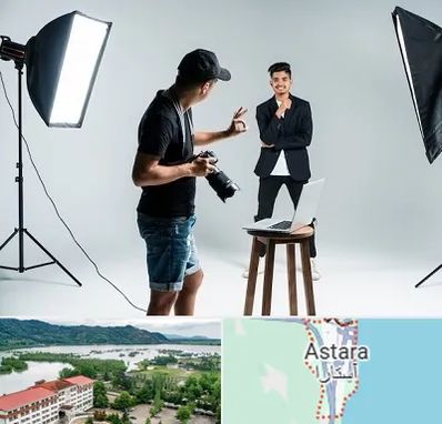 آتلیه عکاسی حرفه ای در آستارا
