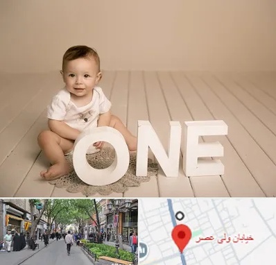 آتلیه عکاسی تولد در ولیعصر شهریار