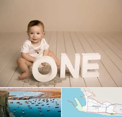 آتلیه عکاسی تولد در چابهار